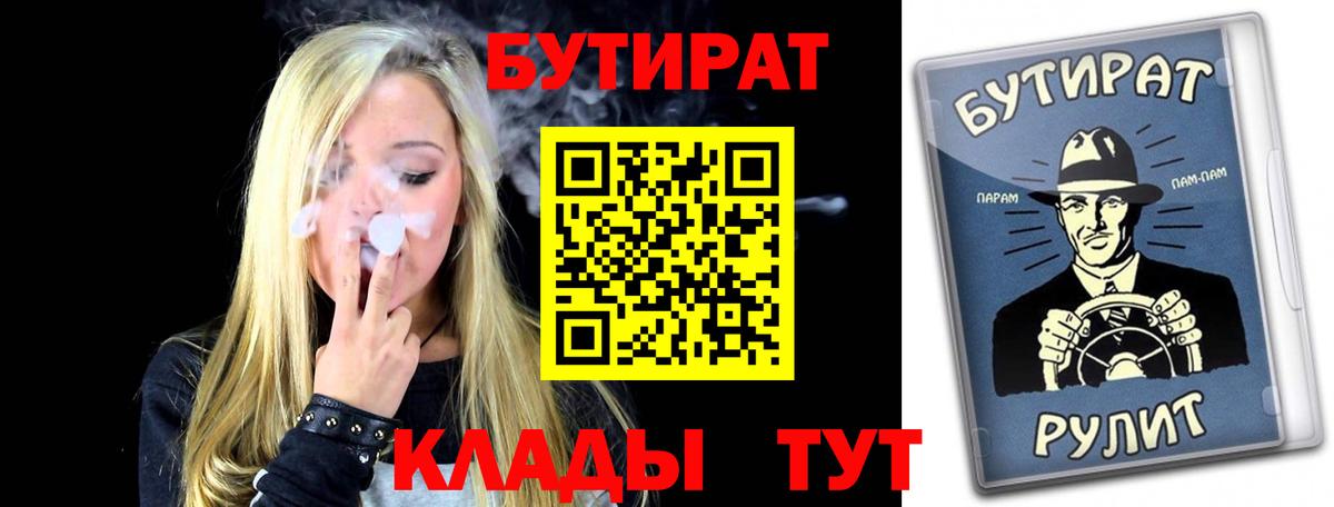 Обнинск  БУТИРАТ  Вход с VPN  Бутират буратино 