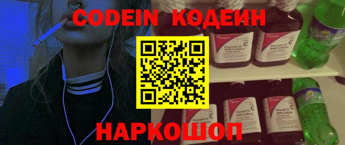 Обнинск  Codein напиток Lean (лин)  Кодеин напиток Lean (лин)  Вход с VPN 