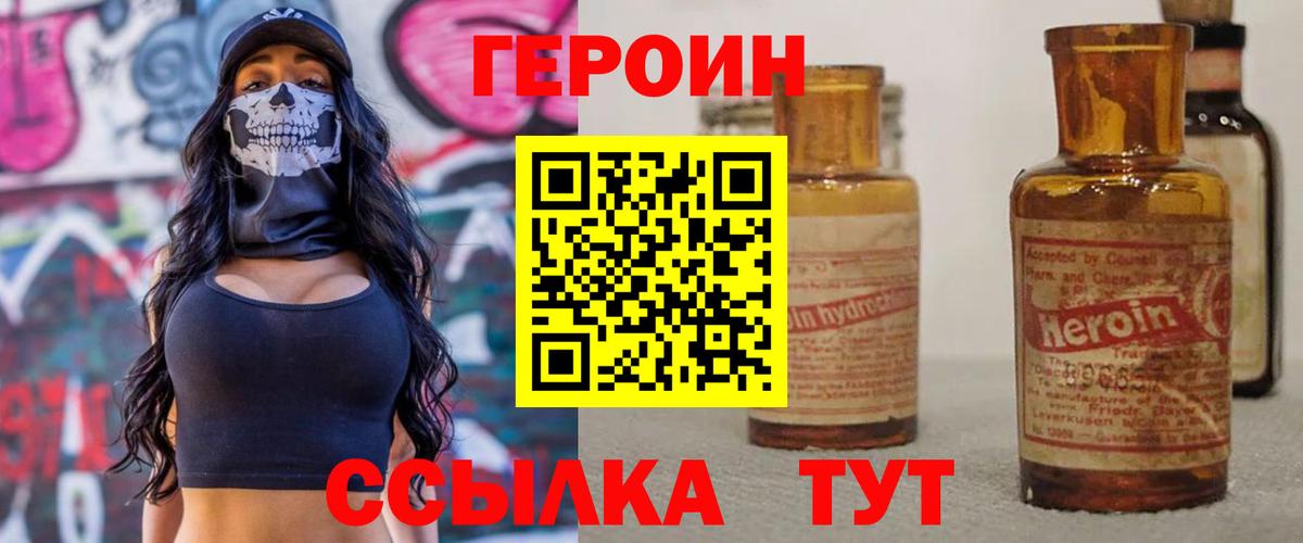 Обнинск  ГЕРОИН Heroin  Вход с VPN 