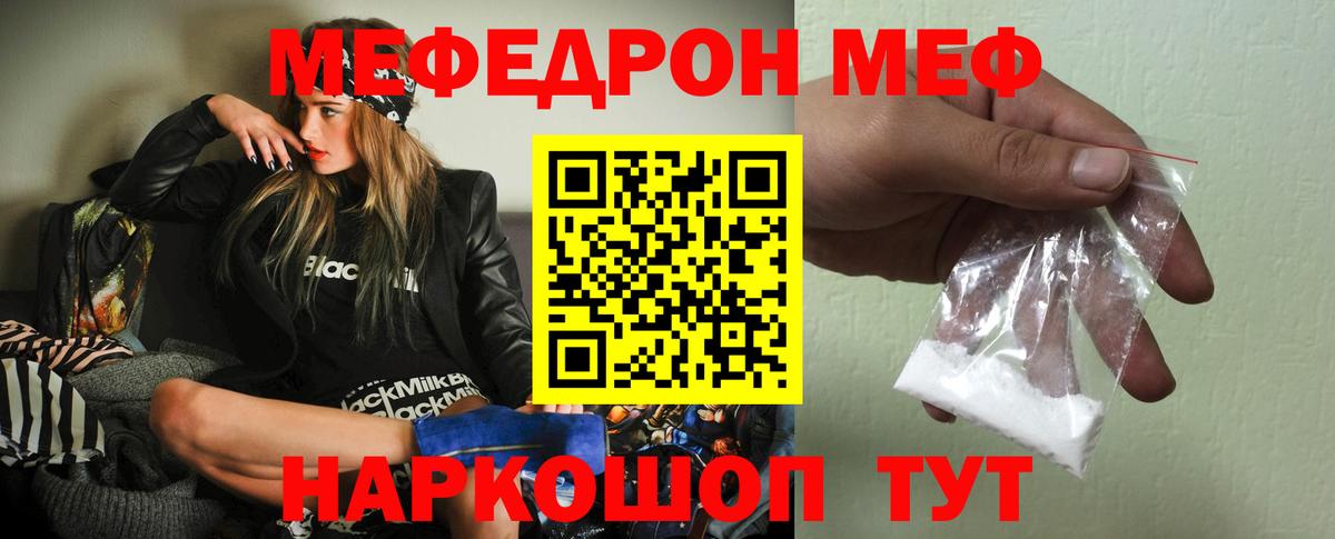 МЕФ кристаллы Обнинск