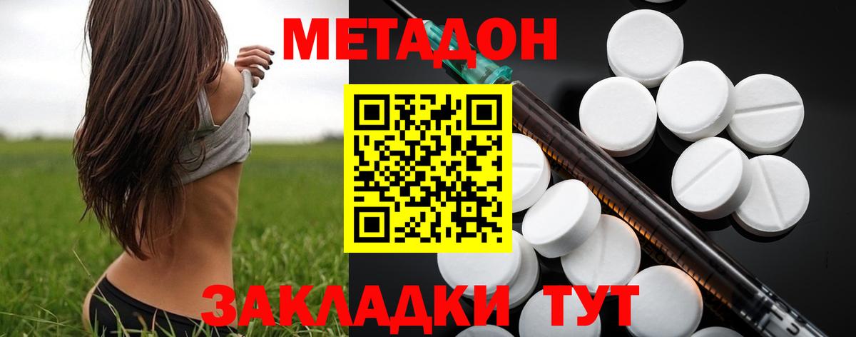 МЕТАДОН мёд  Метадон VHQ  Вход с VPN  гидра сайт  Обнинск 