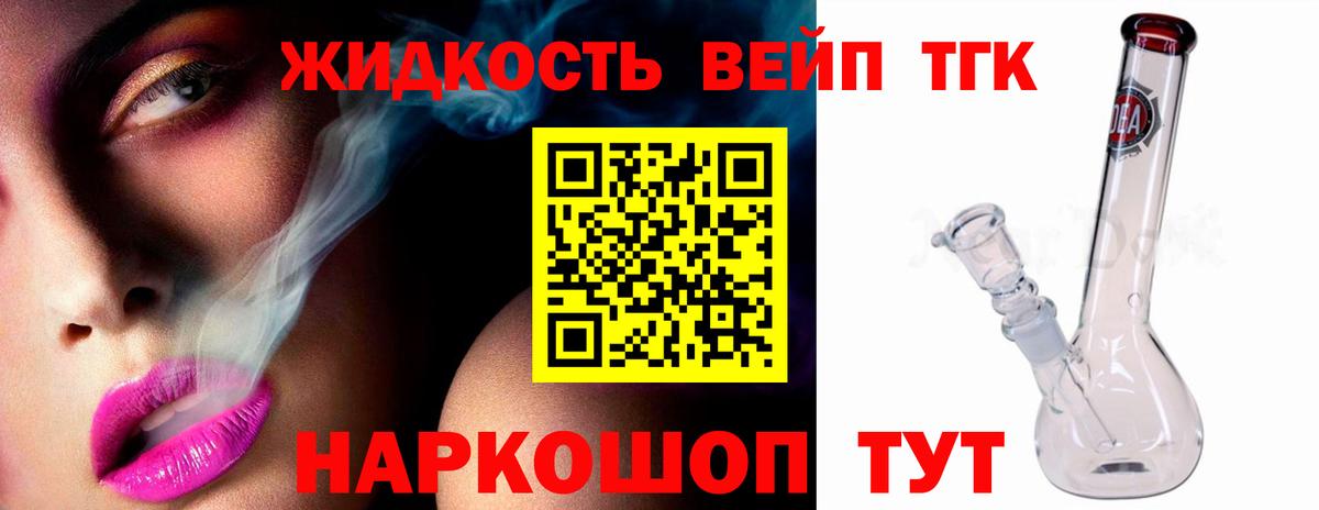 Дистиллят ТГК жижа Обнинск
